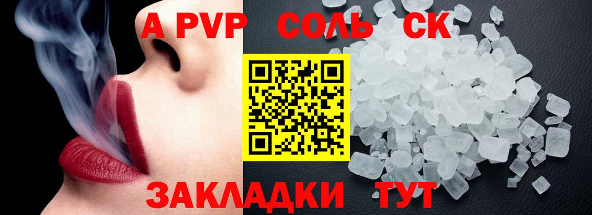 А ПВП кристаллы  Вход с VPN  Михайловск  A PVP  A PVP крисы CK  Alpha PVP мука 