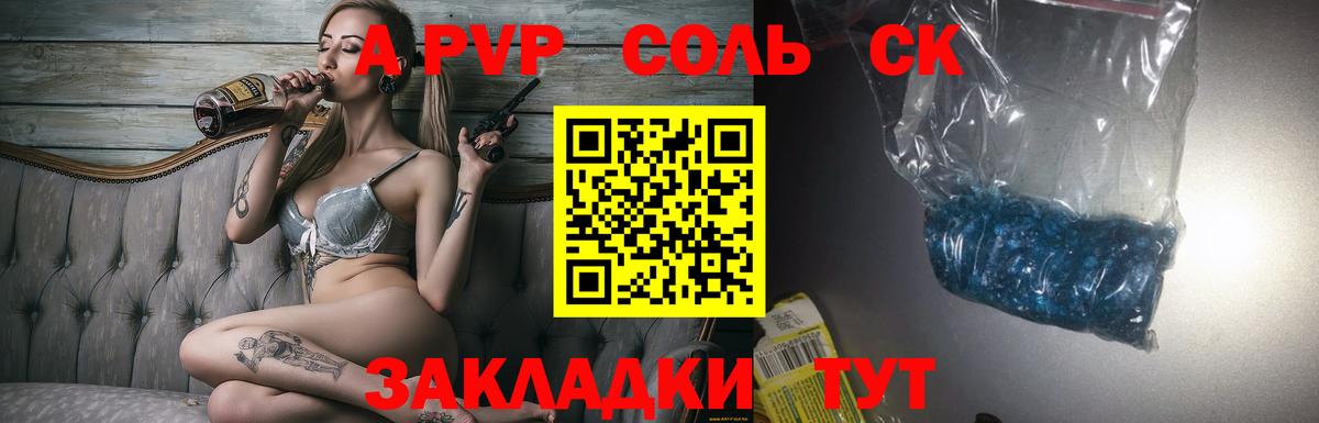 Alfa_PVP Crystall Михайловск