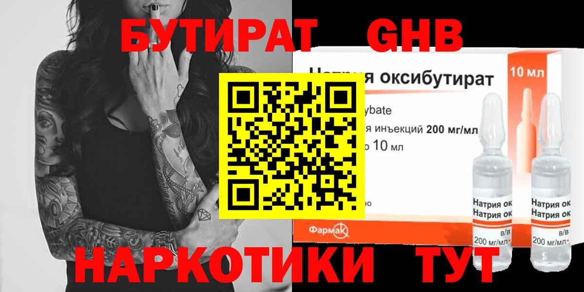 Бутират вода  Вход с VPN  Михайловск 