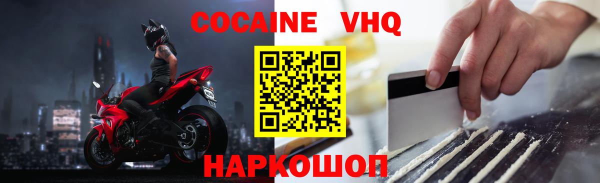 Михайловск  Cocaine FishScale  Cocaine  КОКАИН Fish Scale  Вход с VPN 