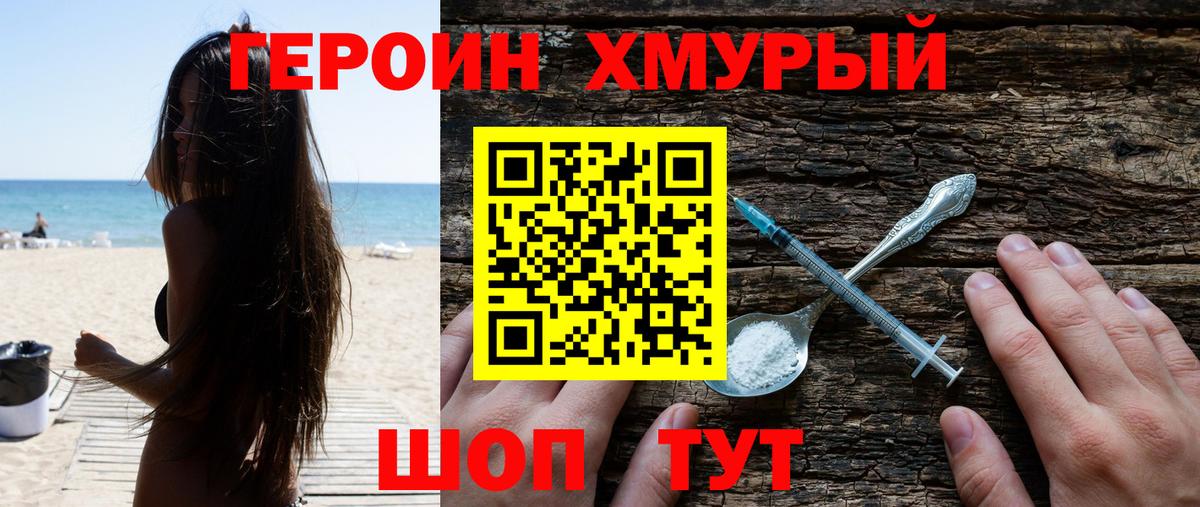Михайловск  ГЕРОИН белый  ГЕРОИН  Вход с VPN 