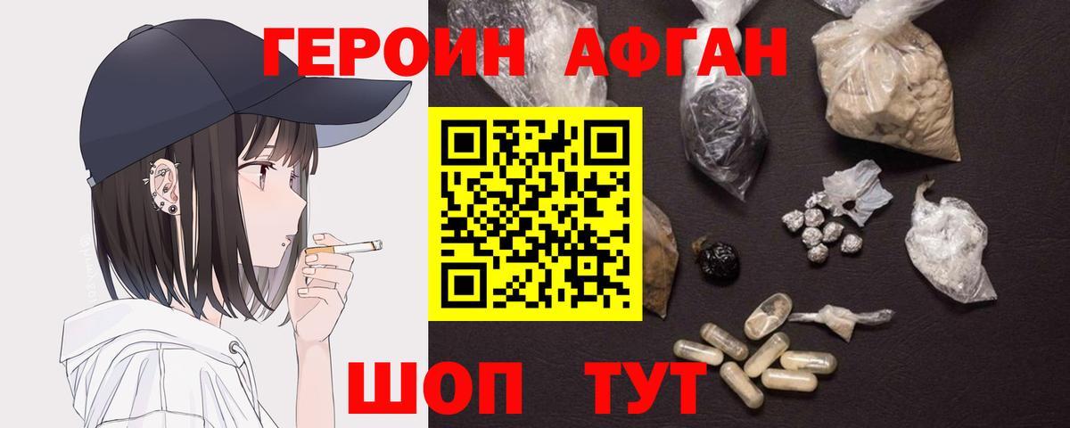 ГЕРОИН герыч Михайловск