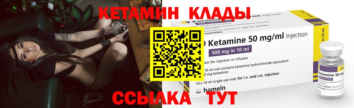 КЕТАМИН ketamine Михайловск