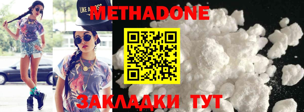 Метадон кристалл Михайловск